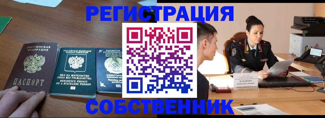 временная регистрация собственник в Буйнакске