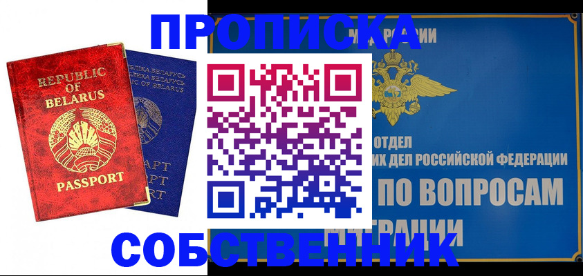 прописка штамп в Буйнакске